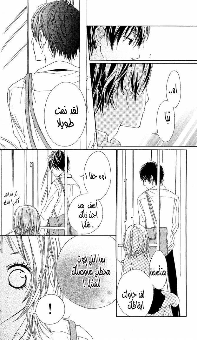 Strobe Edge: Chapter 2 - Page 35