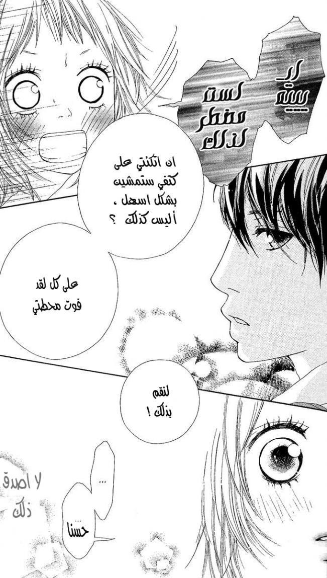 Strobe Edge: Chapter 2 - Page 36