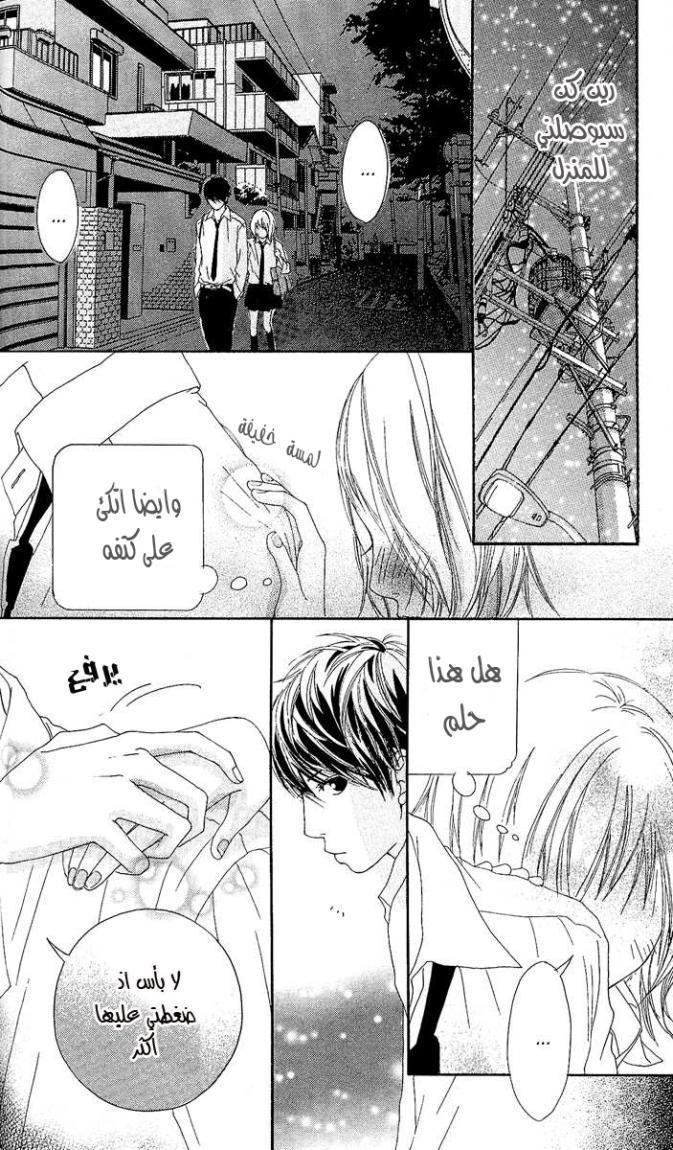 Strobe Edge: Chapter 2 - Page 37