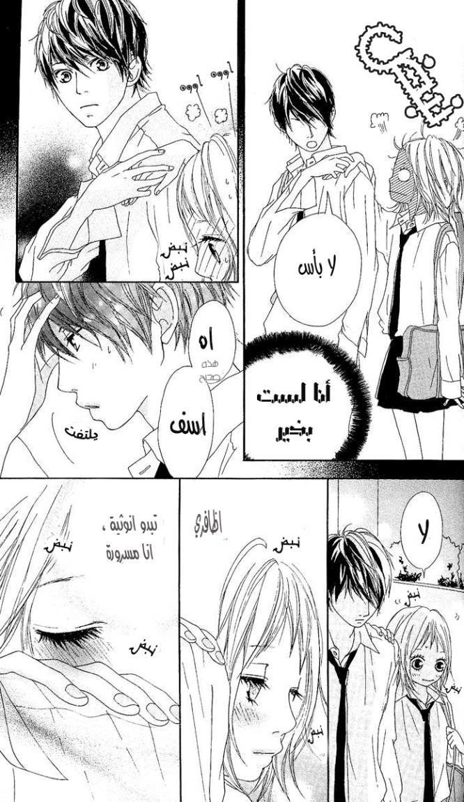 Strobe Edge: Chapter 2 - Page 38