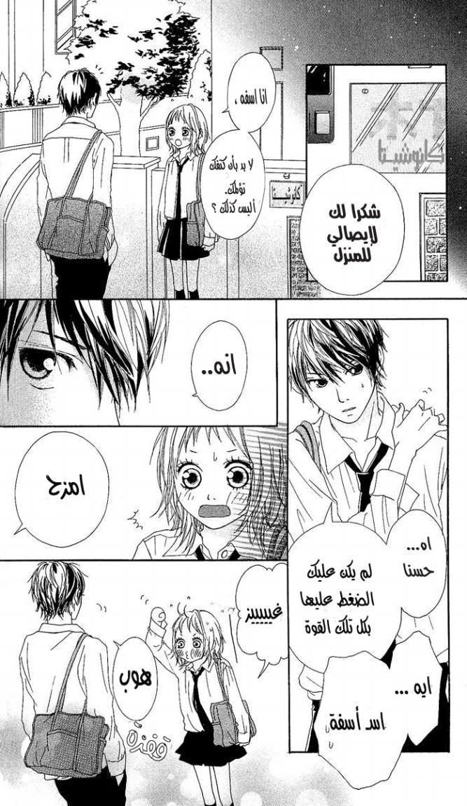 Strobe Edge: Chapter 2 - Page 39