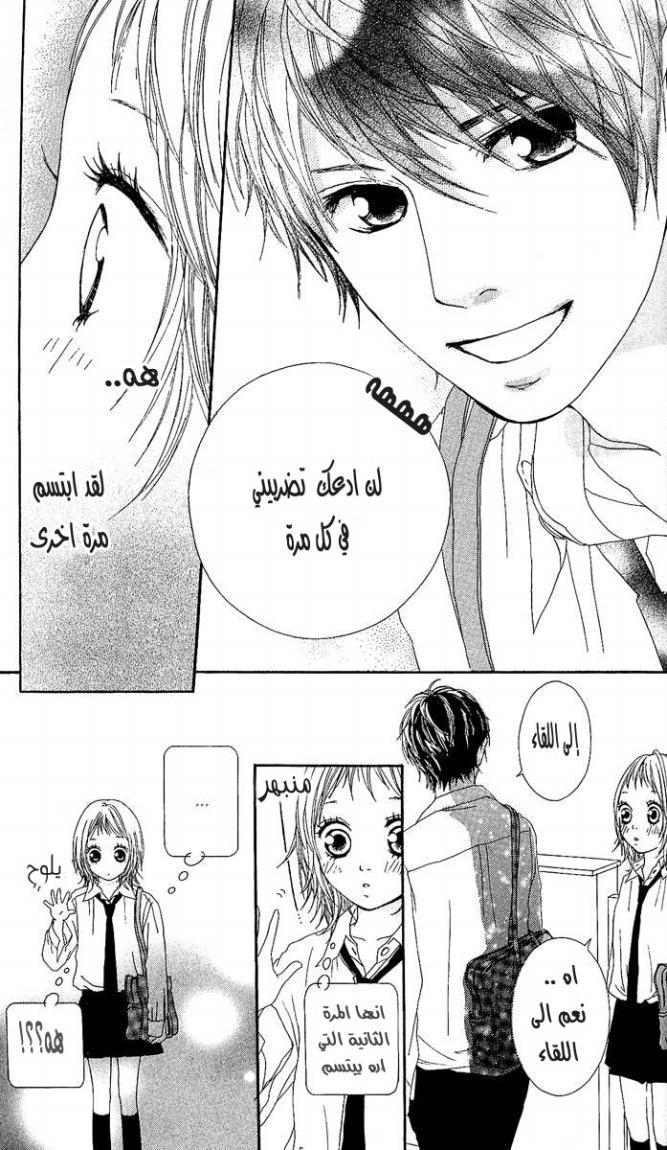 Strobe Edge: Chapter 2 - Page 40