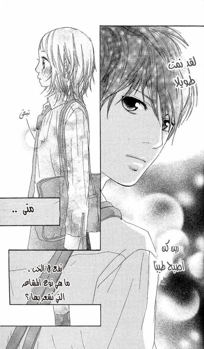 Strobe Edge: Chapter 2 - Page 42