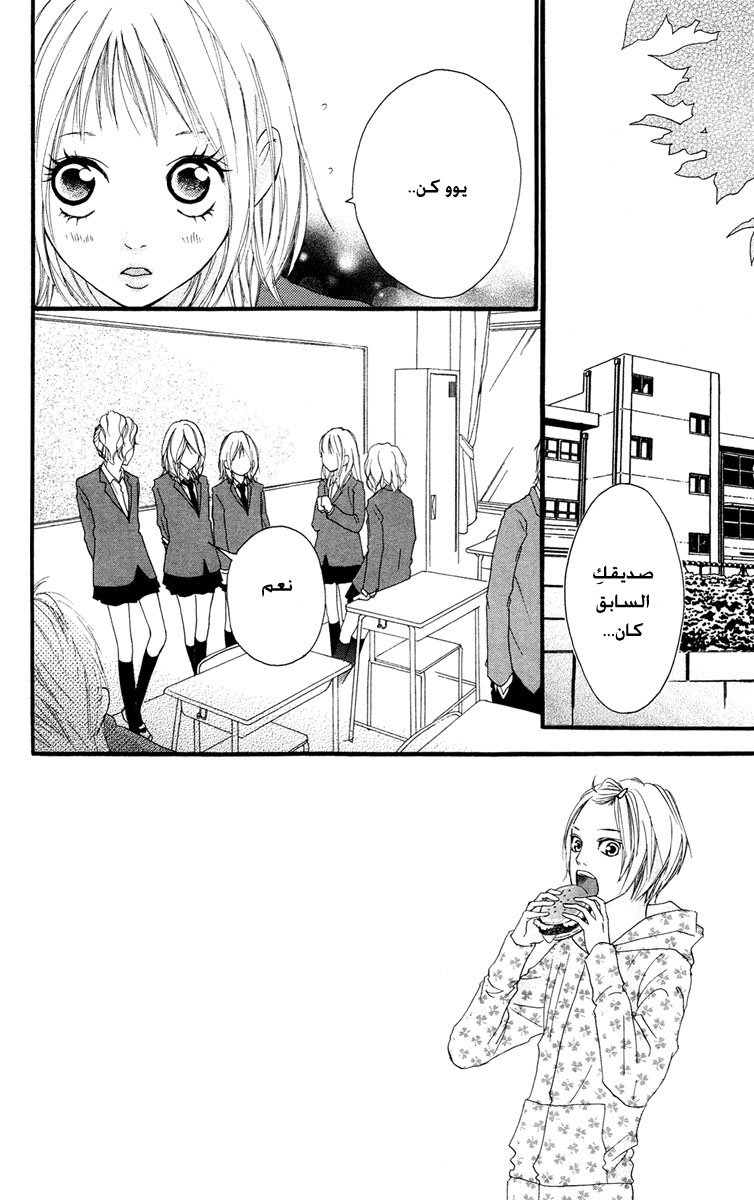 Strobe Edge: Chapter 25 - Page 2