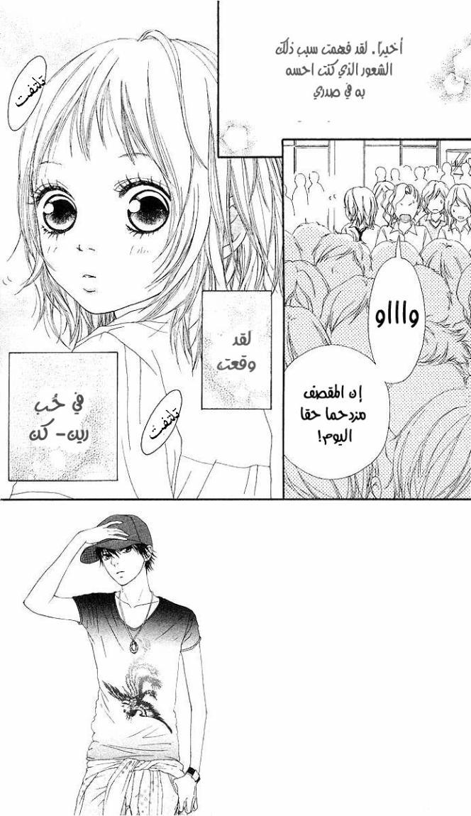 Strobe Edge: Chapter 3 - Page 2