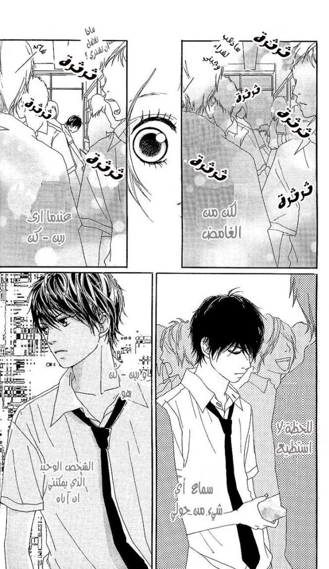 Strobe Edge: Chapter 3 - Page 3