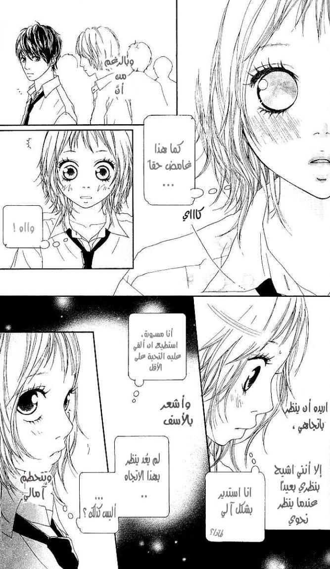 Strobe Edge: Chapter 3 - Page 5