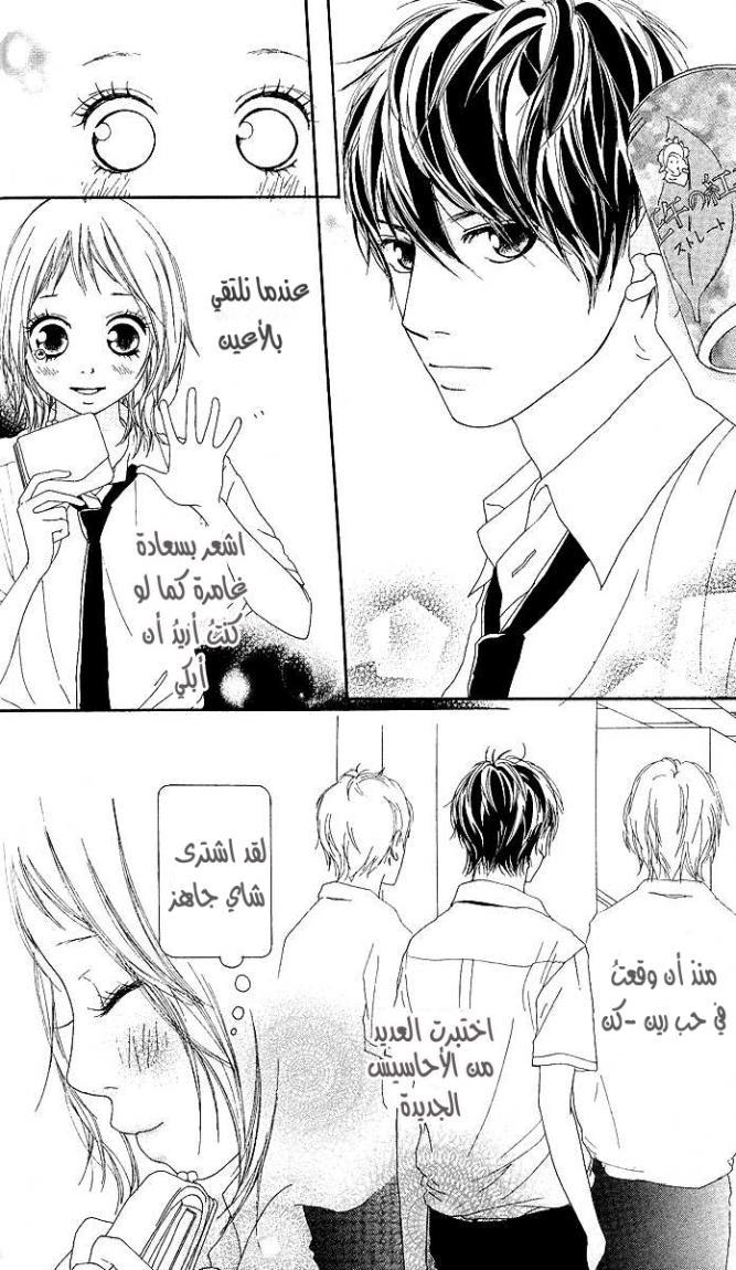 Strobe Edge: Chapter 3 - Page 6