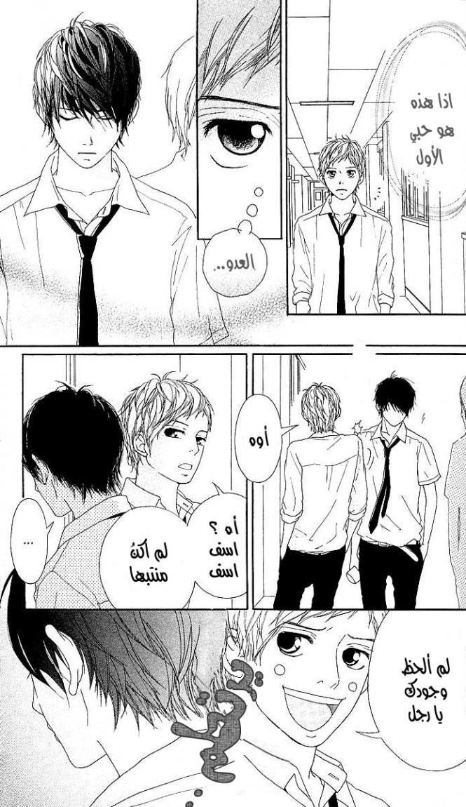 Strobe Edge: Chapter 3 - Page 7