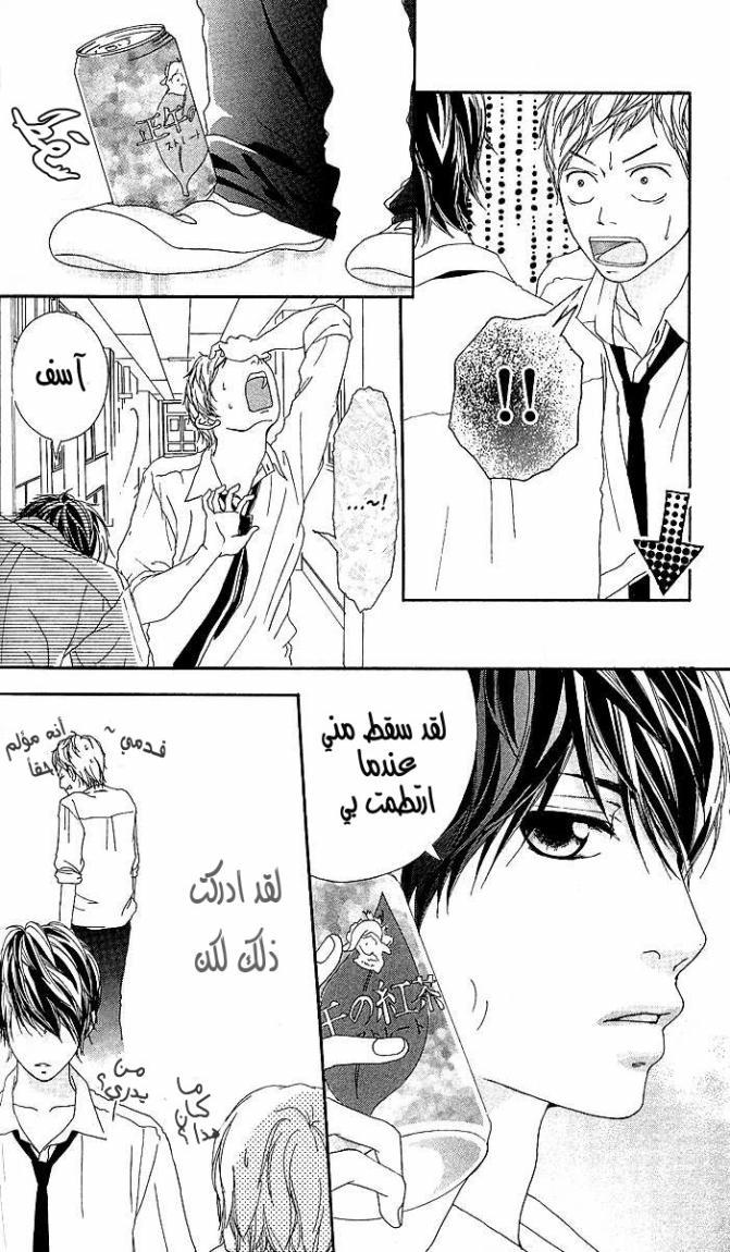 Strobe Edge: Chapter 3 - Page 8