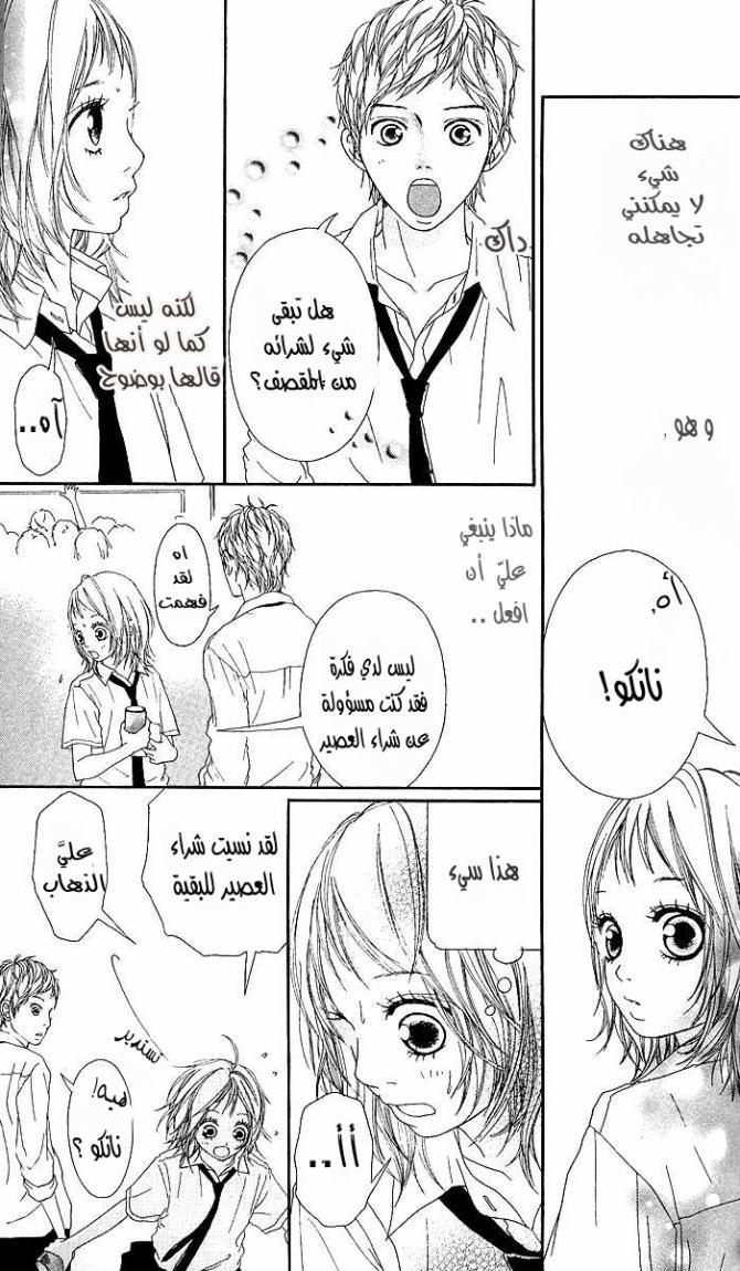 Strobe Edge: Chapter 3 - Page 9