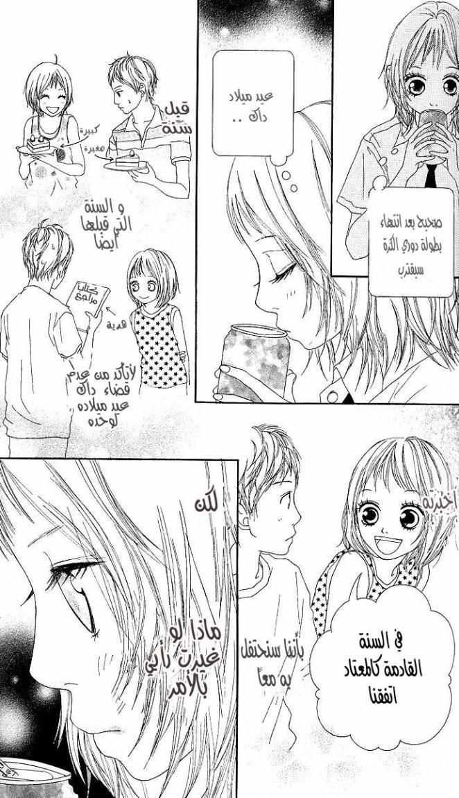 Strobe Edge: Chapter 3 - Page 11