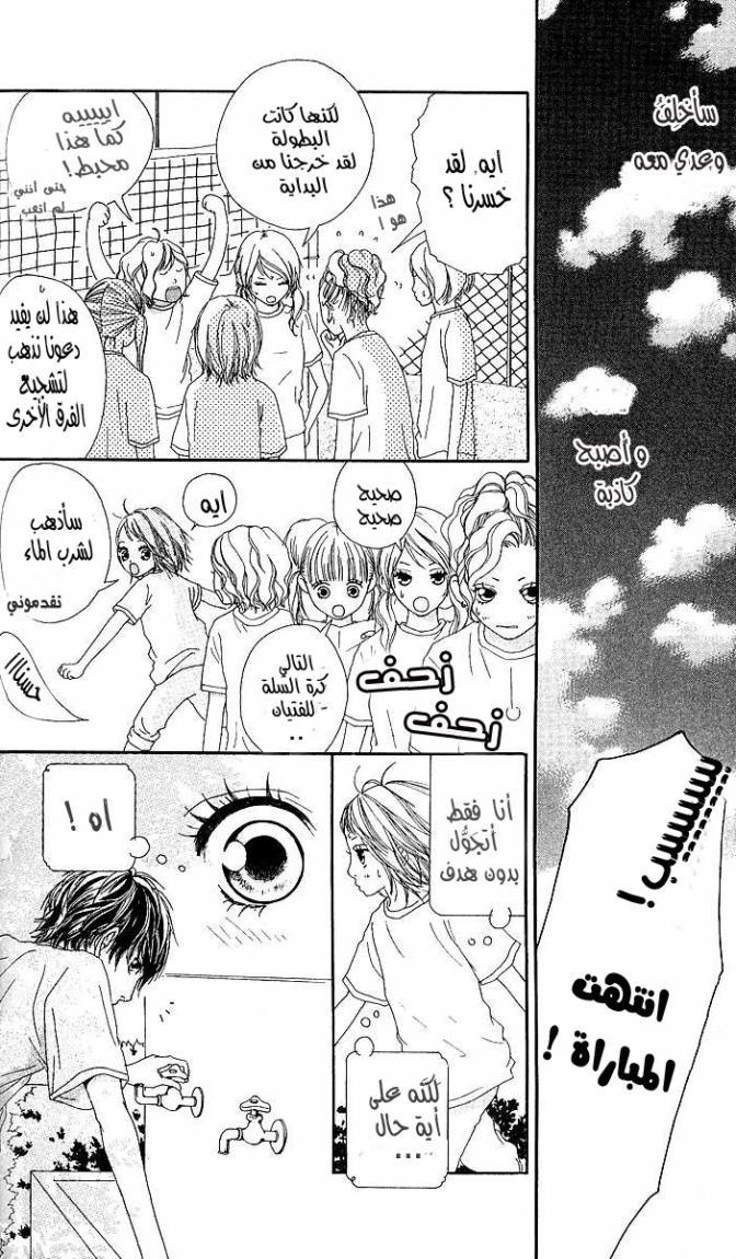 Strobe Edge: Chapter 3 - Page 12