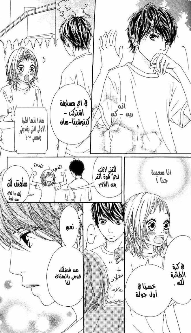 Strobe Edge: Chapter 3 - Page 13