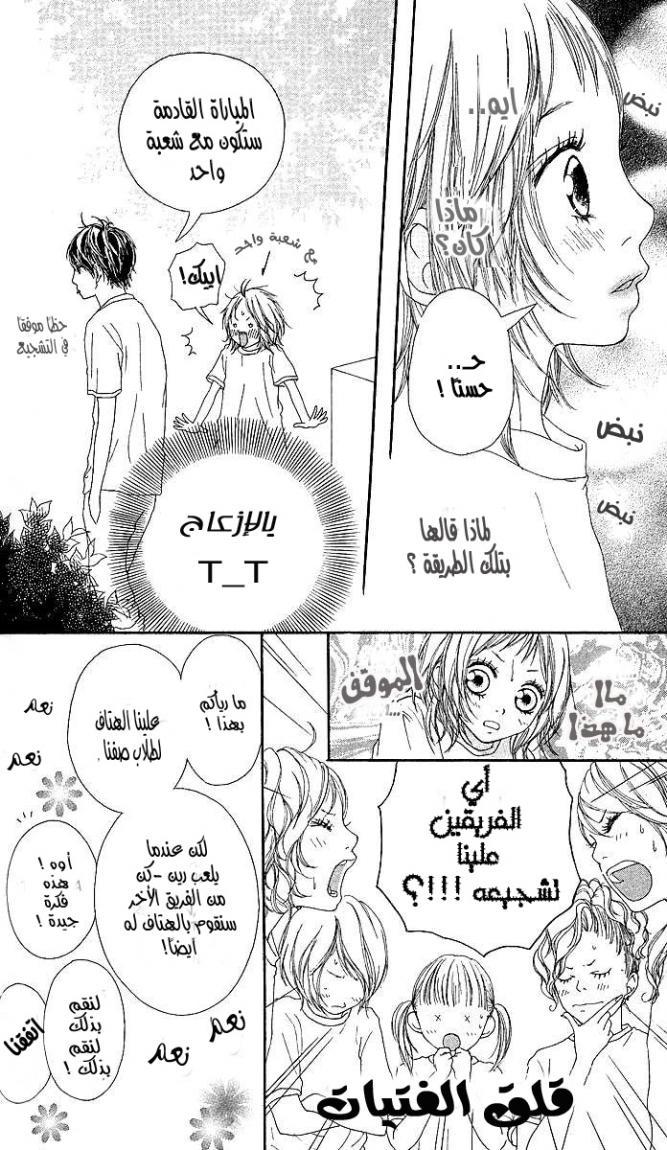 Strobe Edge: Chapter 3 - Page 14