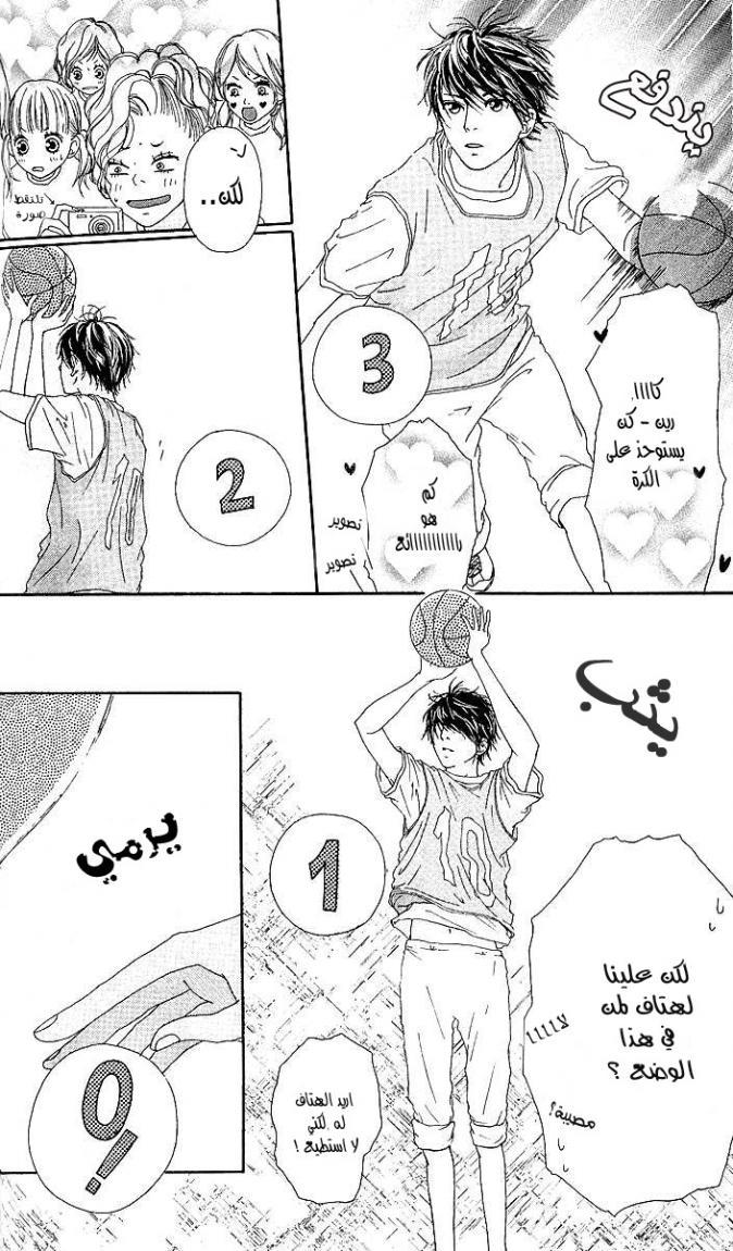 Strobe Edge: Chapter 3 - Page 16