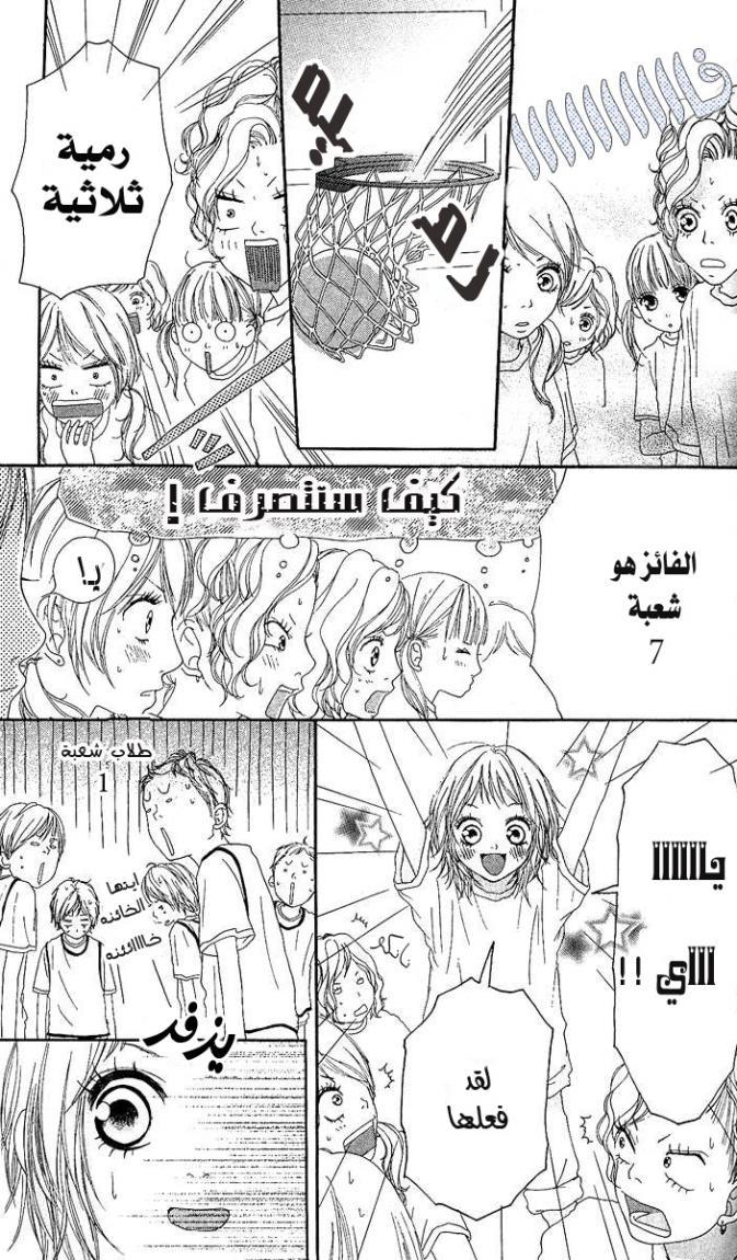 Strobe Edge: Chapter 3 - Page 17