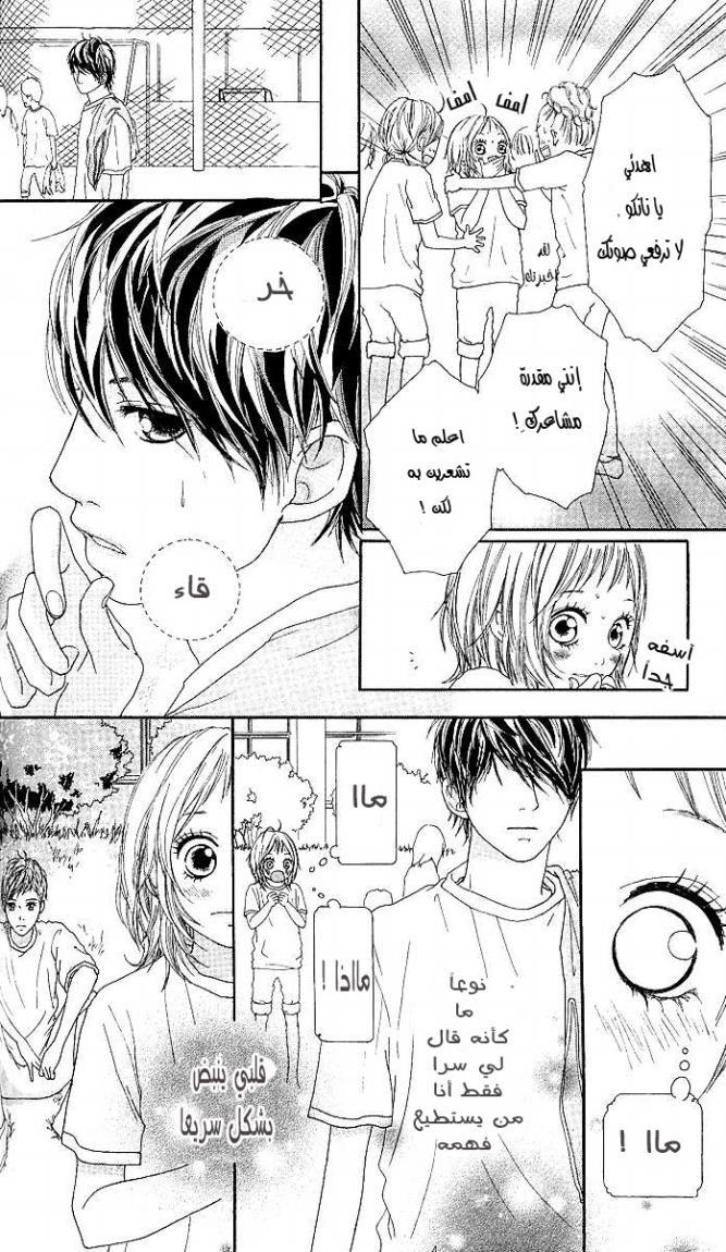 Strobe Edge: Chapter 3 - Page 18