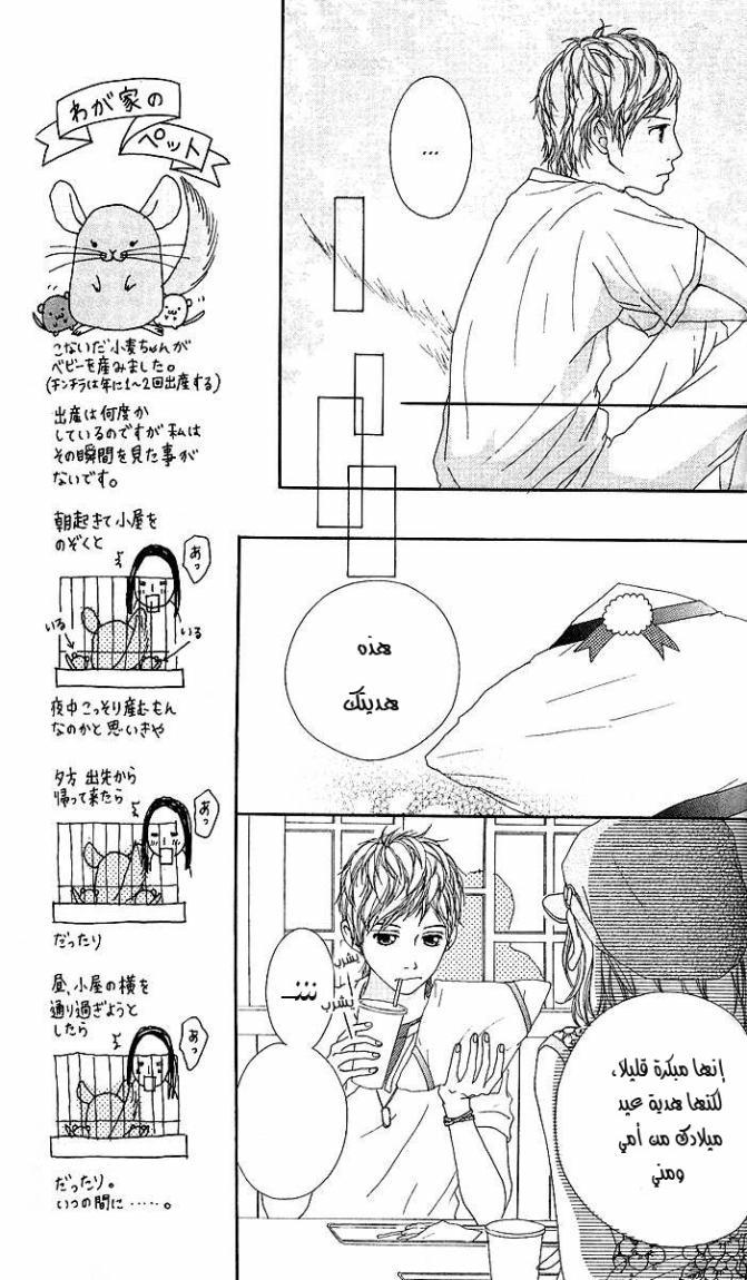 Strobe Edge: Chapter 3 - Page 19