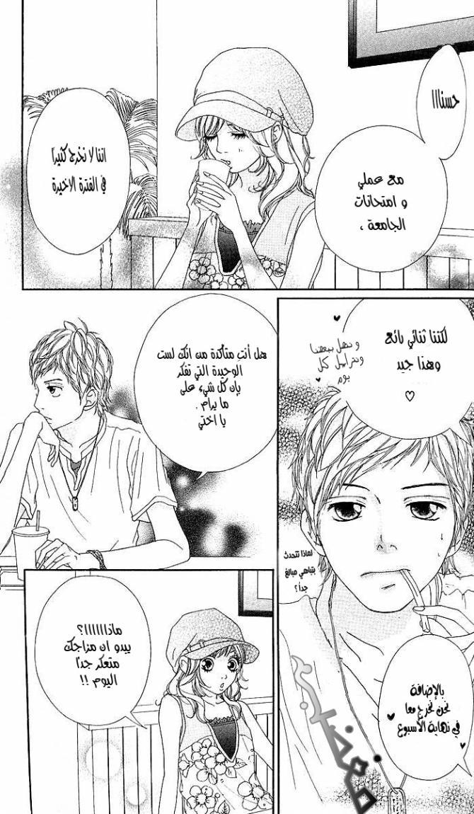 Strobe Edge: Chapter 3 - Page 21