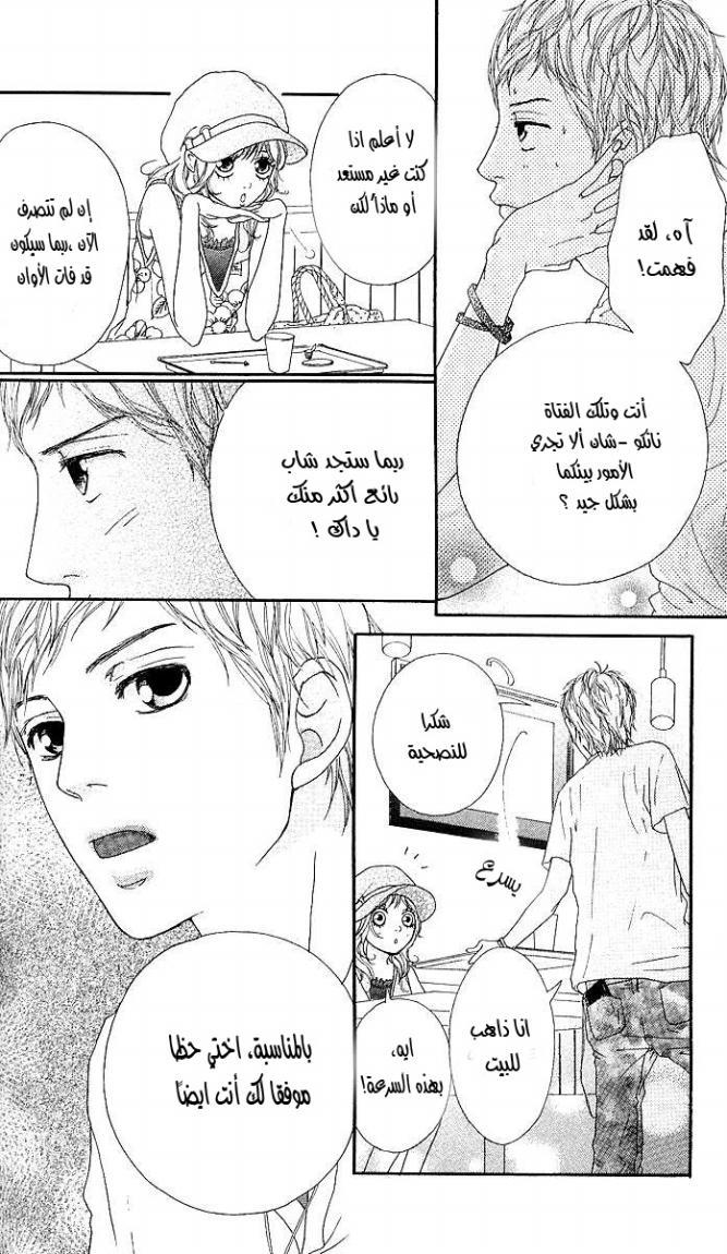 Strobe Edge: Chapter 3 - Page 22