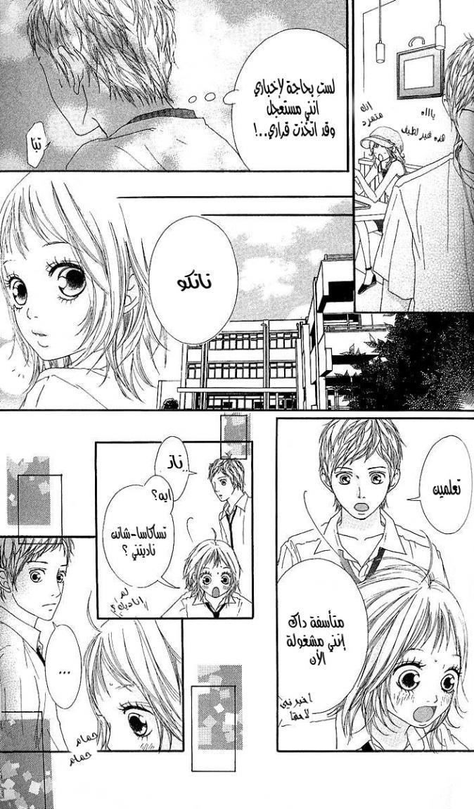 Strobe Edge: Chapter 3 - Page 23