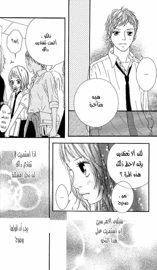 Strobe Edge: Chapter 3 - Page 24