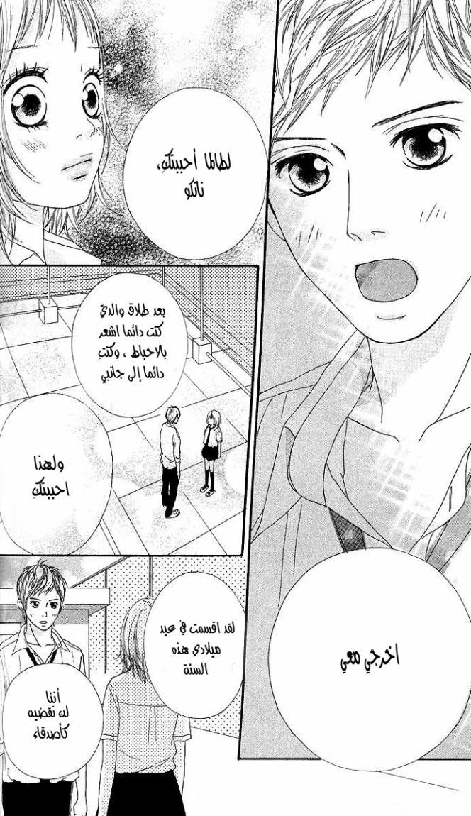 Strobe Edge: Chapter 3 - Page 26