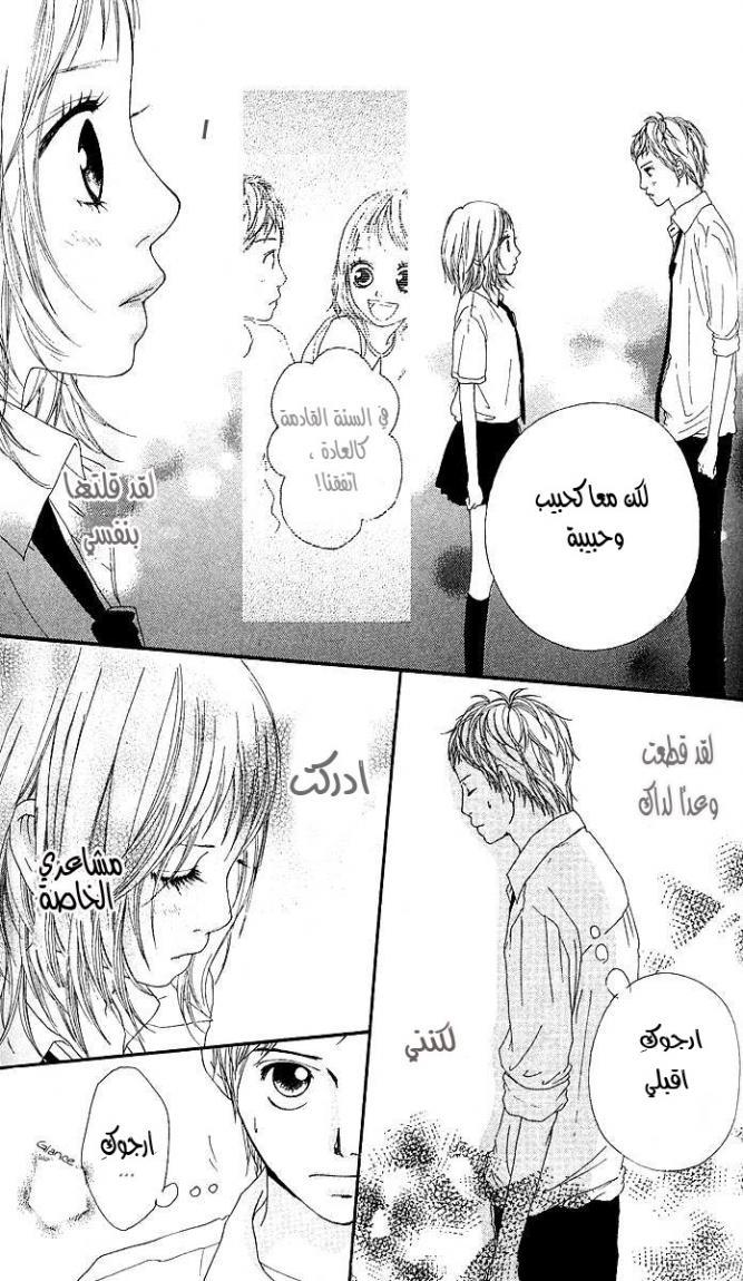 Strobe Edge: Chapter 3 - Page 27