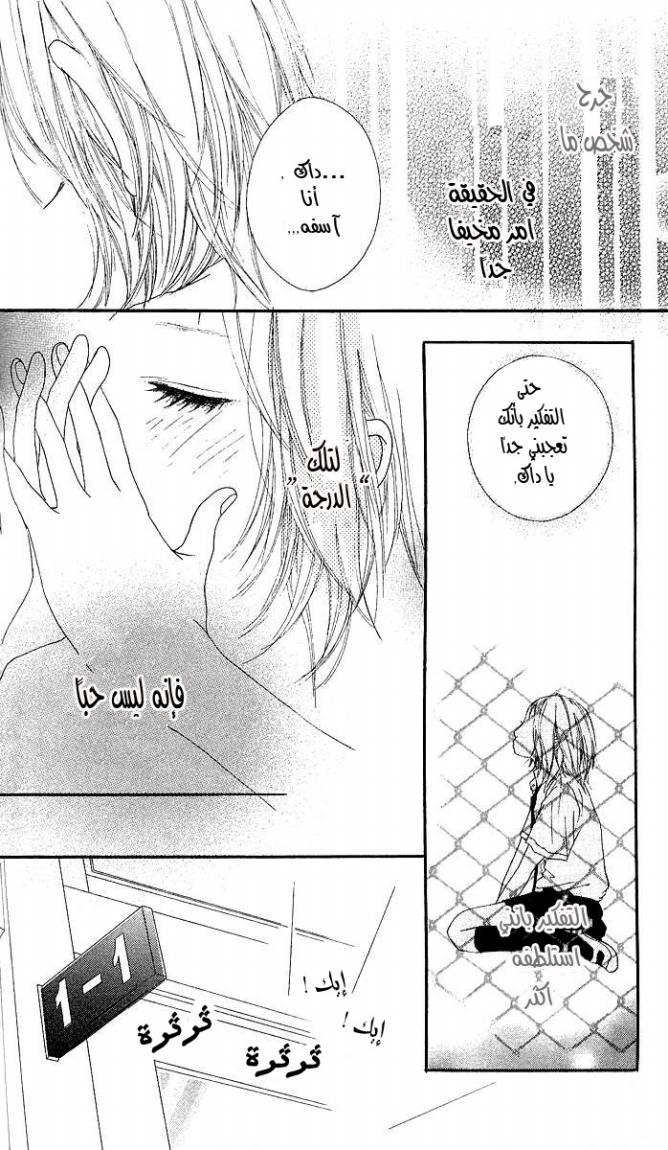 Strobe Edge: Chapter 3 - Page 30