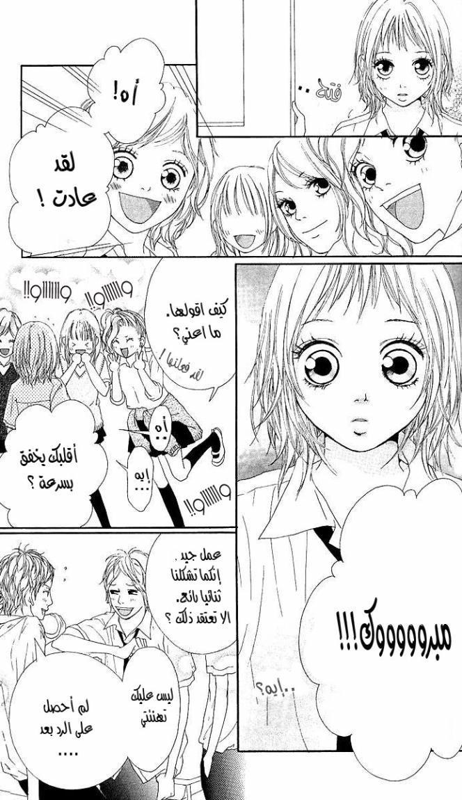 Strobe Edge: Chapter 3 - Page 31