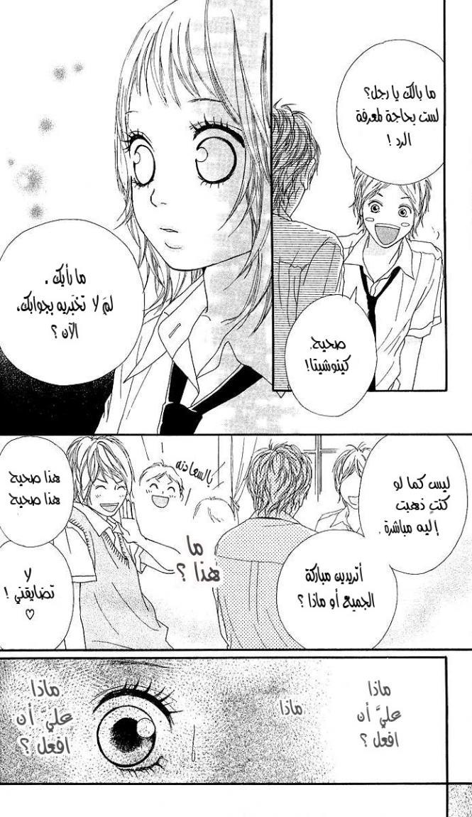 Strobe Edge: Chapter 3 - Page 32