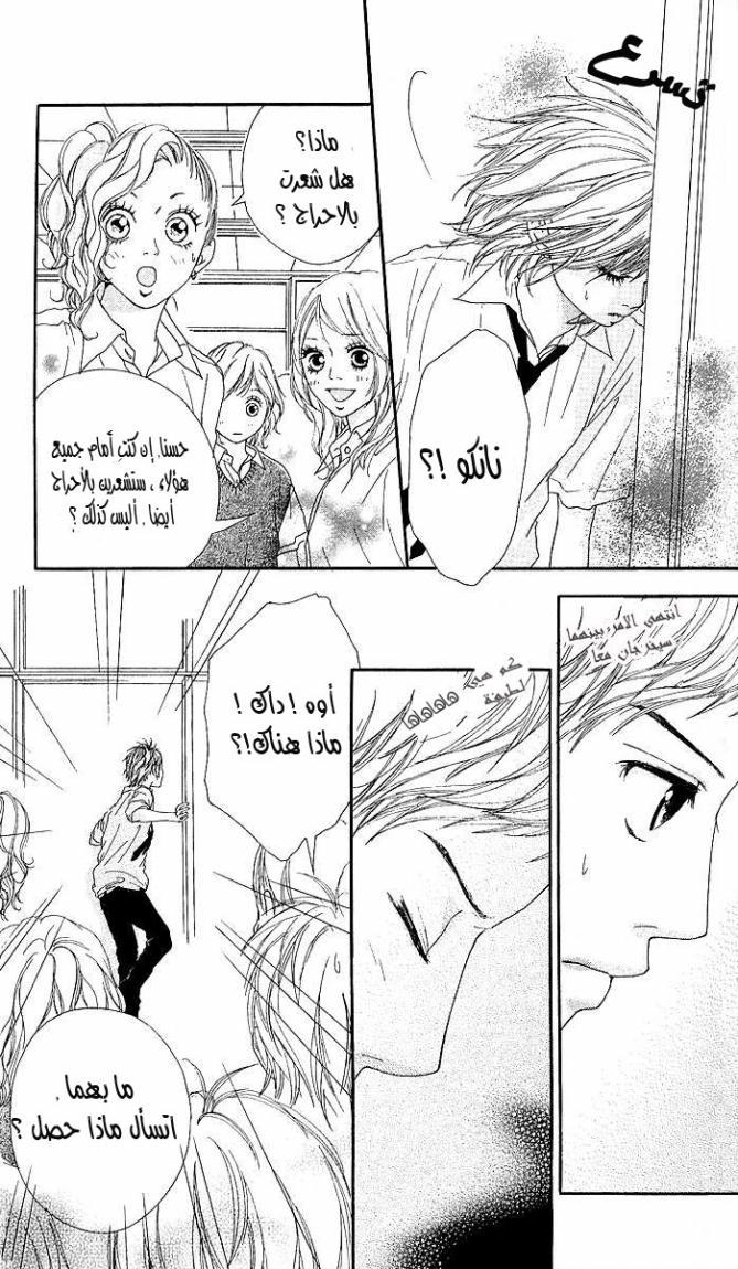 Strobe Edge: Chapter 3 - Page 33