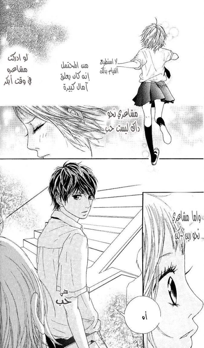 Strobe Edge: Chapter 3 - Page 34