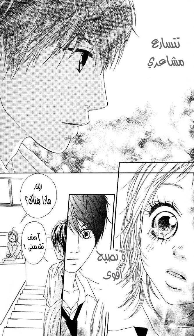 Strobe Edge: Chapter 3 - Page 37