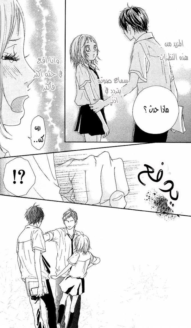 Strobe Edge: Chapter 3 - Page 38