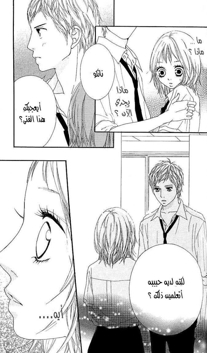 Strobe Edge: Chapter 3 - Page 41