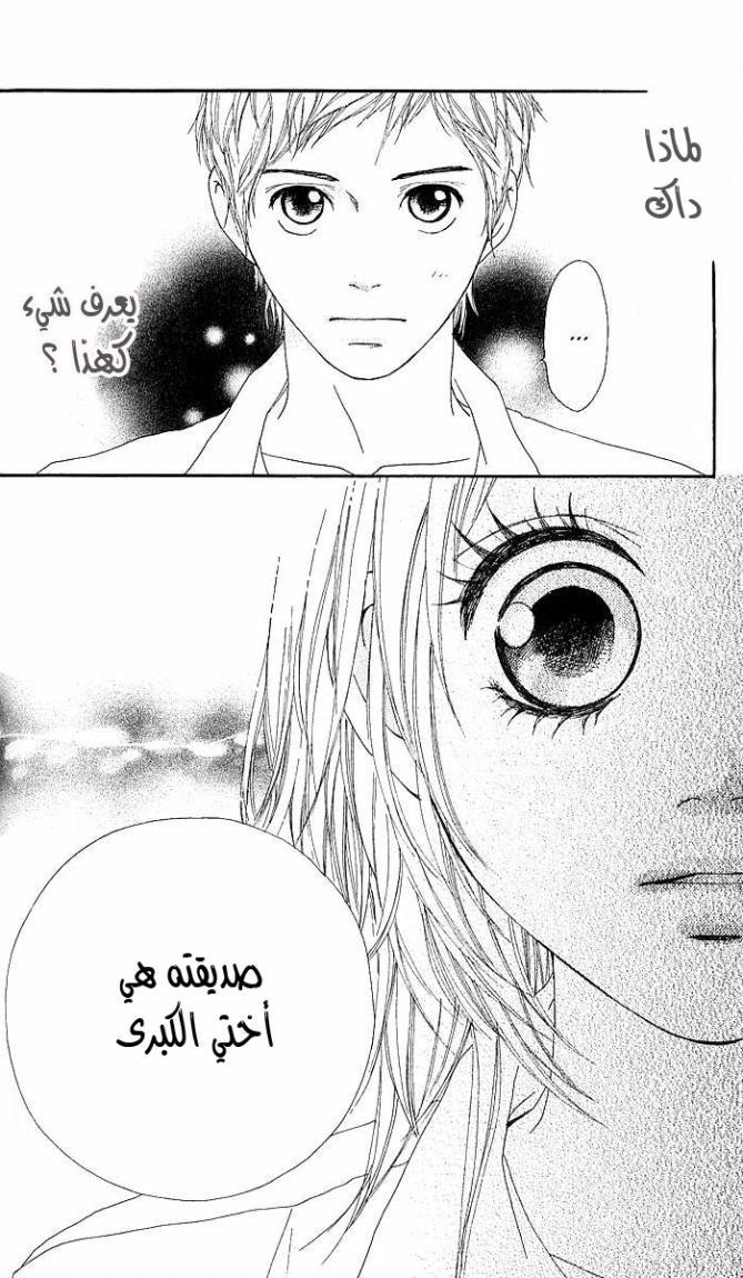 Strobe Edge: Chapter 3 - Page 42