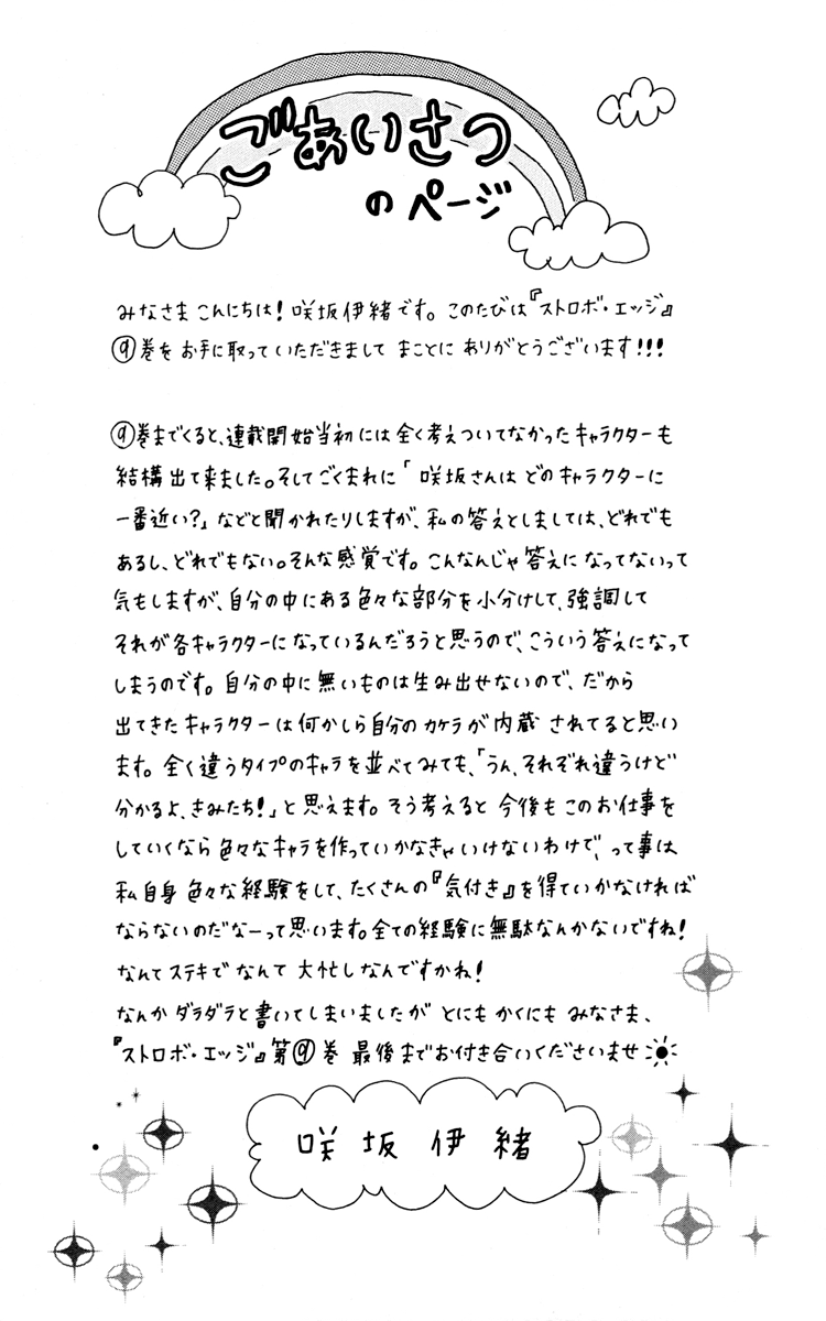 Strobe Edge: Chapter 31 - Page 6