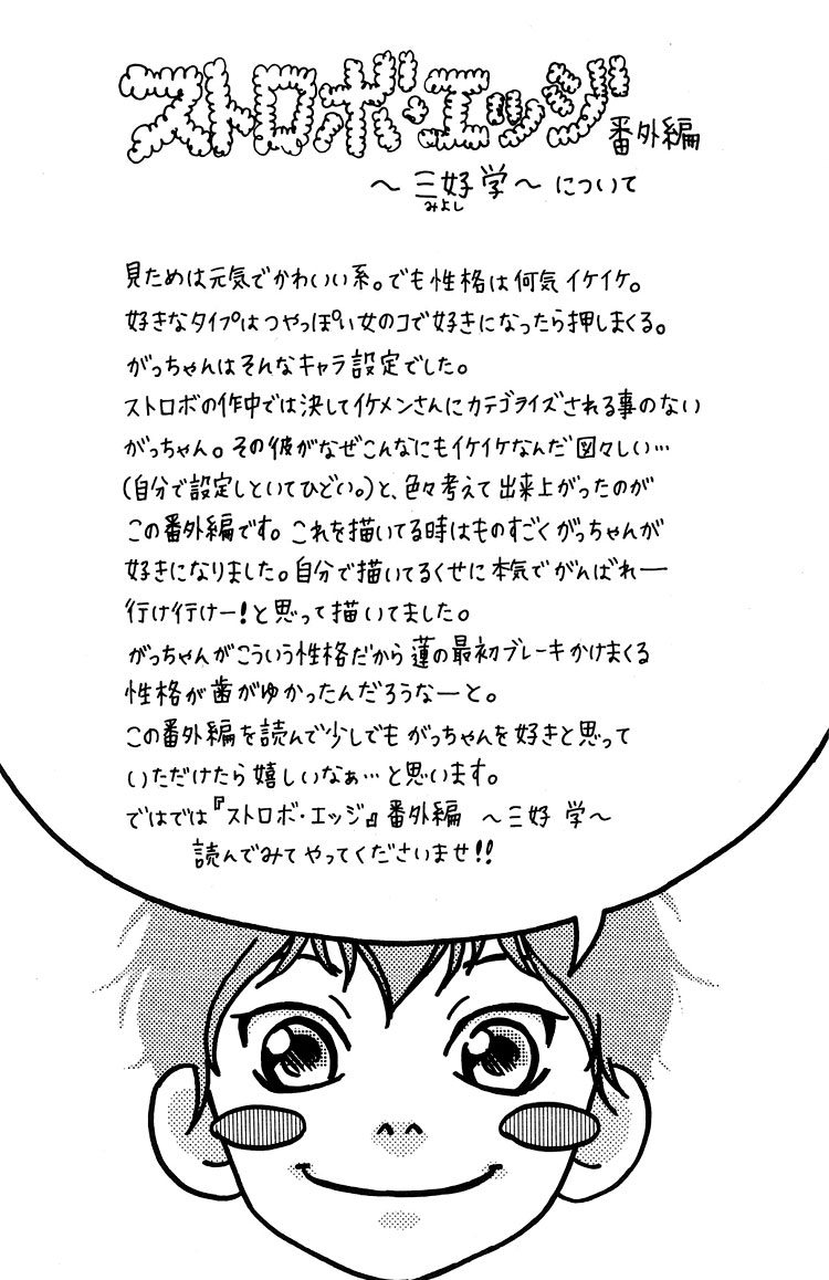 Strobe Edge: Chapter 38 - Page 2