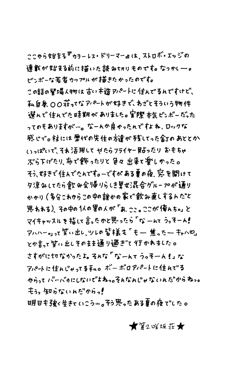 Strobe Edge: Chapter 39.1 - Page 2