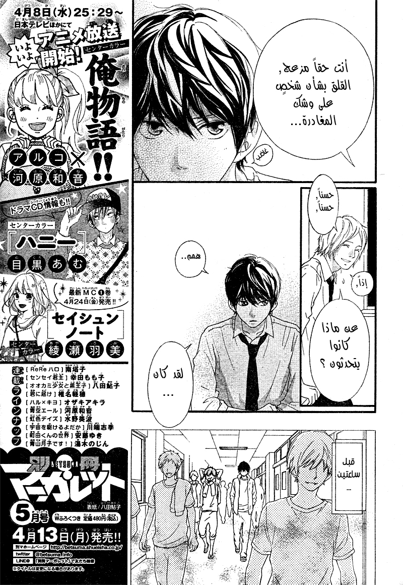 Strobe Edge: Chapter 39.5 - Page 2