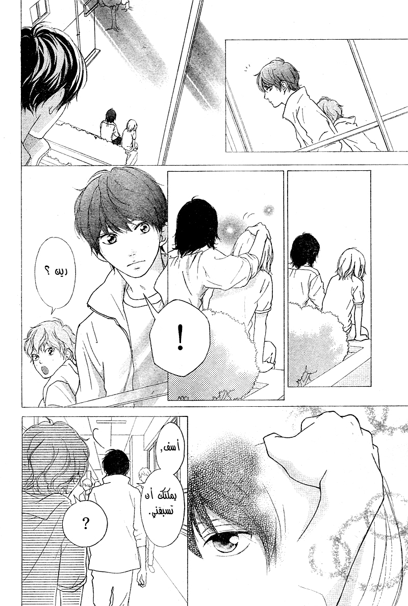 Strobe Edge: Chapter 39.5 - Page 3