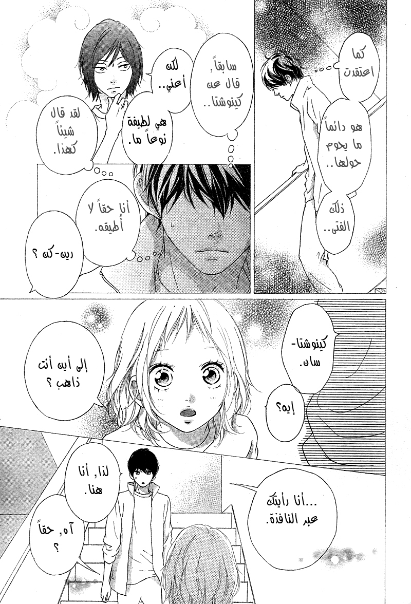 Strobe Edge: Chapter 39.5 - Page 4