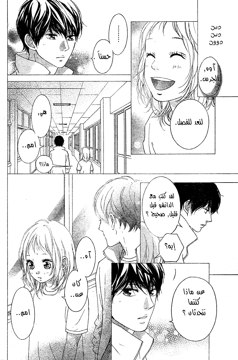 Strobe Edge: Chapter 39.5 - Page 5