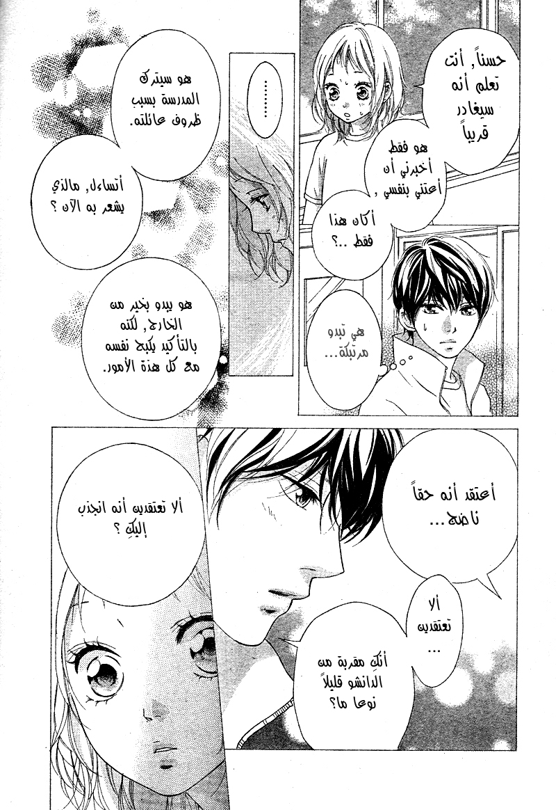 Strobe Edge: Chapter 39.5 - Page 6