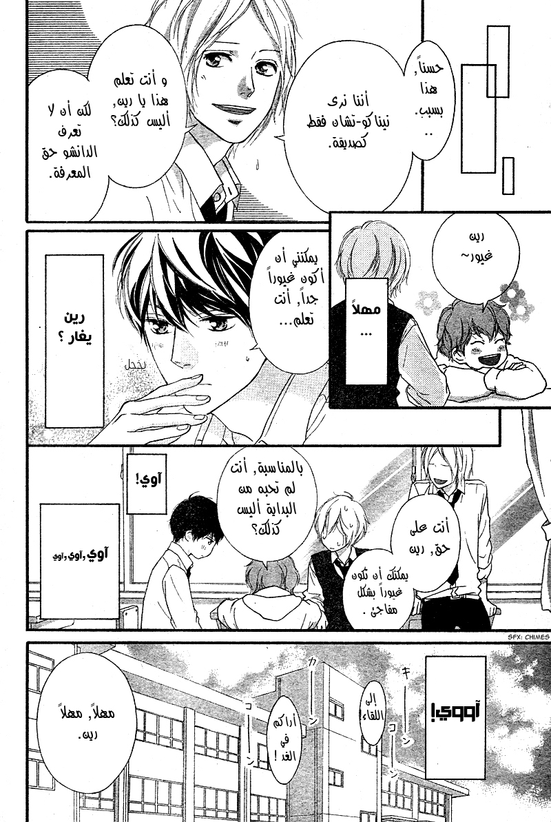 Strobe Edge: Chapter 39.5 - Page 9