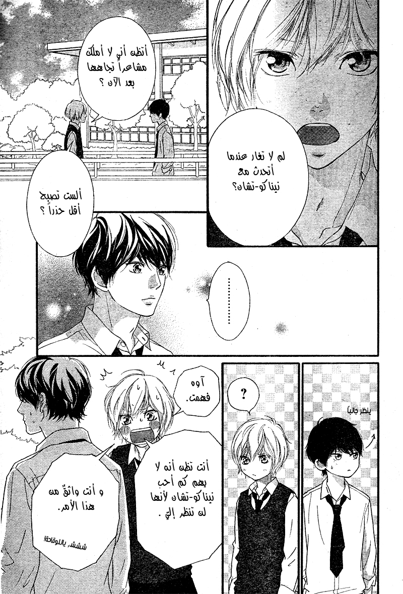 Strobe Edge: Chapter 39.5 - Page 10