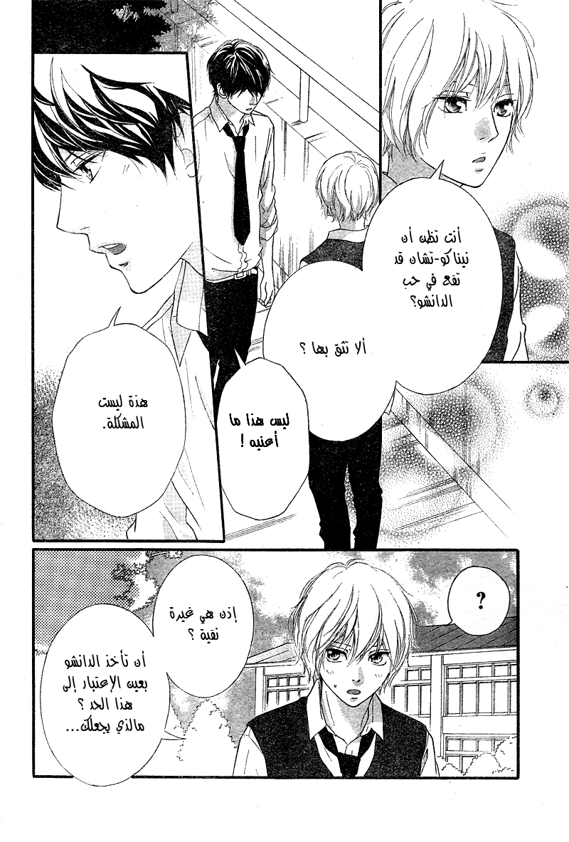 Strobe Edge: Chapter 39.5 - Page 11