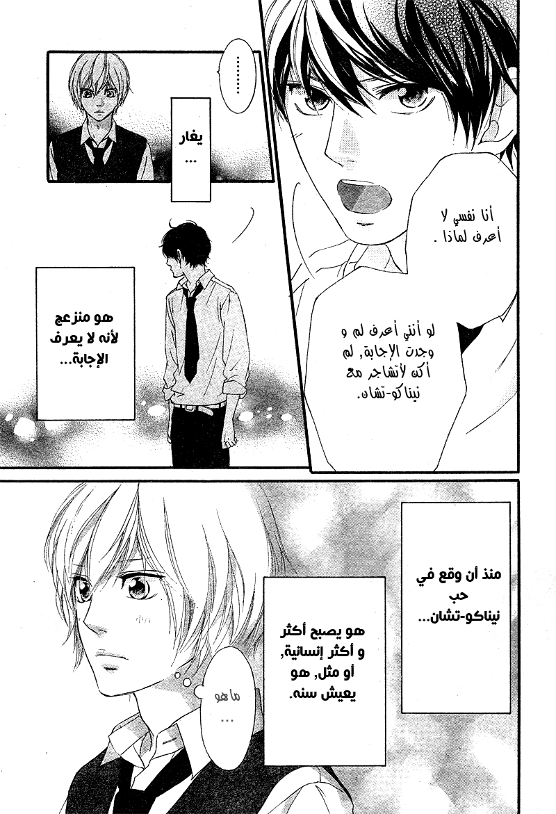 Strobe Edge: Chapter 39.5 - Page 12